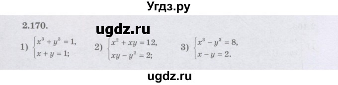 ГДЗ (Учебник) по алгебре 8 класс Шыныбеков А.Н. / раздел 2 / 2.170