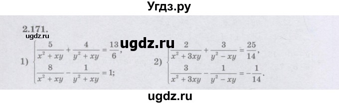 ГДЗ (Учебник) по алгебре 8 класс Шыныбеков А.Н. / раздел 2 / 2.171