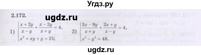 ГДЗ (Учебник) по алгебре 8 класс Шыныбеков А.Н. / раздел 2 / 2.172