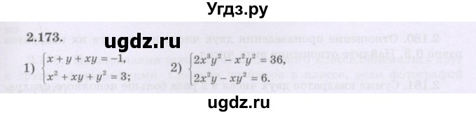 ГДЗ (Учебник) по алгебре 8 класс Шыныбеков А.Н. / раздел 2 / 2.173