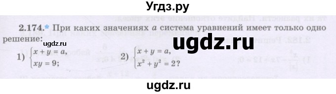 ГДЗ (Учебник) по алгебре 8 класс Шыныбеков А.Н. / раздел 2 / 2.174