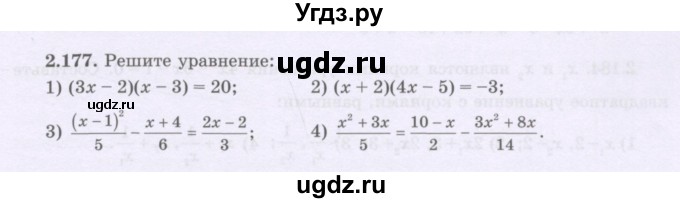 ГДЗ (Учебник) по алгебре 8 класс Шыныбеков А.Н. / раздел 2 / 2.177