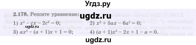 ГДЗ (Учебник) по алгебре 8 класс Шыныбеков А.Н. / раздел 2 / 2.178
