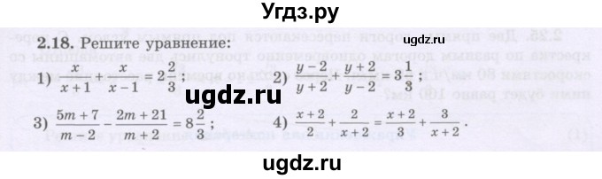 ГДЗ (Учебник) по алгебре 8 класс Шыныбеков А.Н. / раздел 2 / 2.18