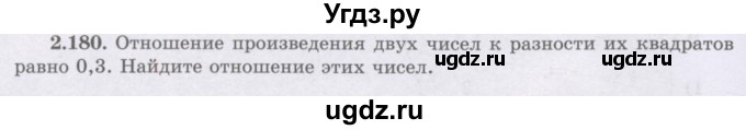 ГДЗ (Учебник) по алгебре 8 класс Шыныбеков А.Н. / раздел 2 / 2.180
