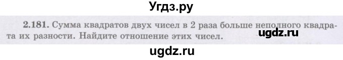ГДЗ (Учебник) по алгебре 8 класс Шыныбеков А.Н. / раздел 2 / 2.181