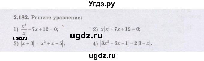 ГДЗ (Учебник) по алгебре 8 класс Шыныбеков А.Н. / раздел 2 / 2.182