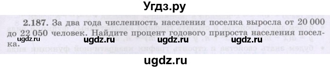 ГДЗ (Учебник) по алгебре 8 класс Шыныбеков А.Н. / раздел 2 / 2.187