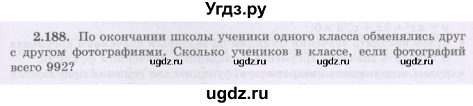 ГДЗ (Учебник) по алгебре 8 класс Шыныбеков А.Н. / раздел 2 / 2.188