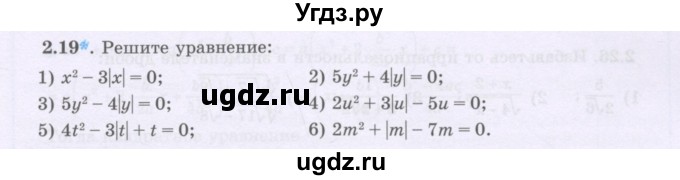 ГДЗ (Учебник) по алгебре 8 класс Шыныбеков А.Н. / раздел 2 / 2.19