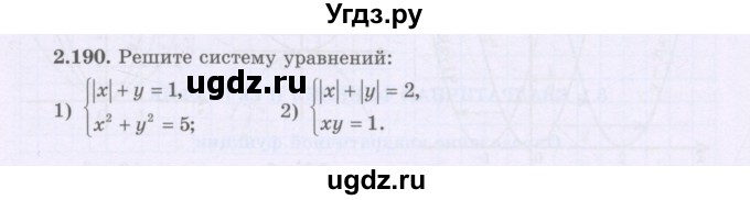 ГДЗ (Учебник) по алгебре 8 класс Шыныбеков А.Н. / раздел 2 / 2.190