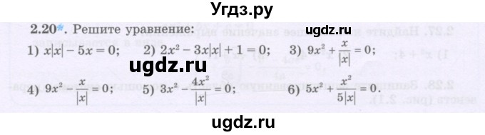 ГДЗ (Учебник) по алгебре 8 класс Шыныбеков А.Н. / раздел 2 / 2.20