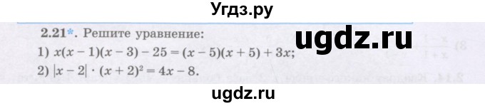 ГДЗ (Учебник) по алгебре 8 класс Шыныбеков А.Н. / раздел 2 / 2.21