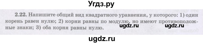 ГДЗ (Учебник) по алгебре 8 класс Шыныбеков А.Н. / раздел 2 / 2.22