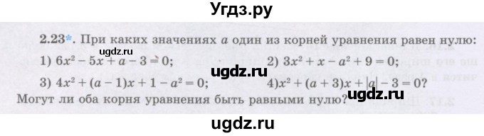 ГДЗ (Учебник) по алгебре 8 класс Шыныбеков А.Н. / раздел 2 / 2.23