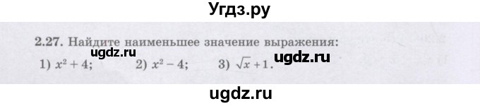 ГДЗ (Учебник) по алгебре 8 класс Шыныбеков А.Н. / раздел 2 / 2.27