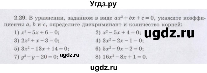 ГДЗ (Учебник) по алгебре 8 класс Шыныбеков А.Н. / раздел 2 / 2.29