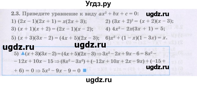 ГДЗ (Учебник) по алгебре 8 класс Шыныбеков А.Н. / раздел 2 / 2.3