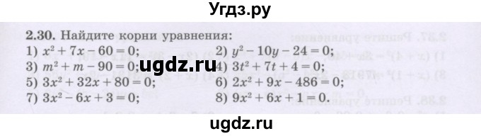 ГДЗ (Учебник) по алгебре 8 класс Шыныбеков А.Н. / раздел 2 / 2.30