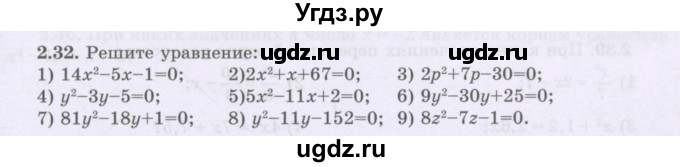 ГДЗ (Учебник) по алгебре 8 класс Шыныбеков А.Н. / раздел 2 / 2.32