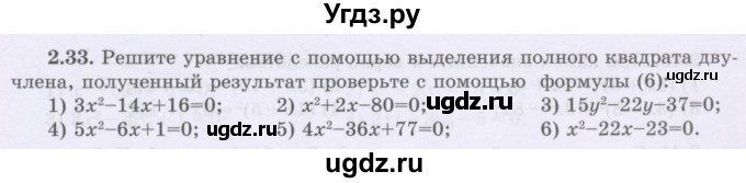 ГДЗ (Учебник) по алгебре 8 класс Шыныбеков А.Н. / раздел 2 / 2.33
