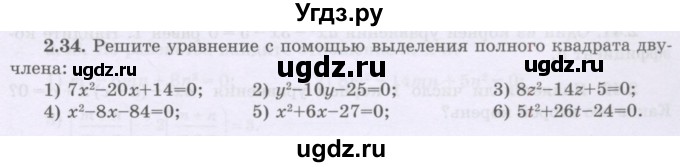 ГДЗ (Учебник) по алгебре 8 класс Шыныбеков А.Н. / раздел 2 / 2.34