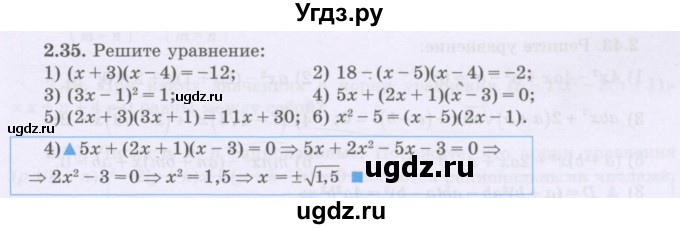 ГДЗ (Учебник) по алгебре 8 класс Шыныбеков А.Н. / раздел 2 / 2.35