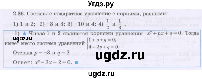 ГДЗ (Учебник) по алгебре 8 класс Шыныбеков А.Н. / раздел 2 / 2.36
