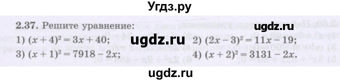 ГДЗ (Учебник) по алгебре 8 класс Шыныбеков А.Н. / раздел 2 / 2.37