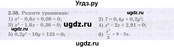 ГДЗ (Учебник) по алгебре 8 класс Шыныбеков А.Н. / раздел 2 / 2.38