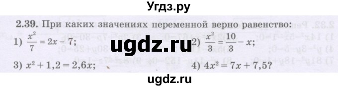 ГДЗ (Учебник) по алгебре 8 класс Шыныбеков А.Н. / раздел 2 / 2.39