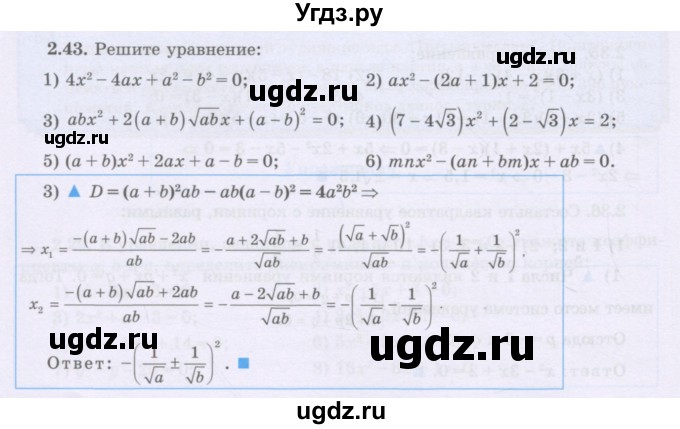 ГДЗ (Учебник) по алгебре 8 класс Шыныбеков А.Н. / раздел 2 / 2.43