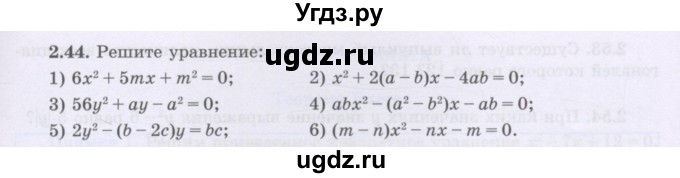 ГДЗ (Учебник) по алгебре 8 класс Шыныбеков А.Н. / раздел 2 / 2.44