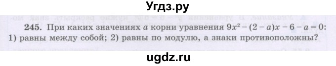 ГДЗ (Учебник) по алгебре 8 класс Шыныбеков А.Н. / раздел 2 / 2.45