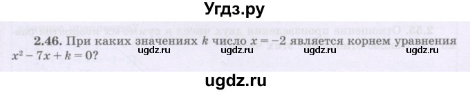 ГДЗ (Учебник) по алгебре 8 класс Шыныбеков А.Н. / раздел 2 / 2.46