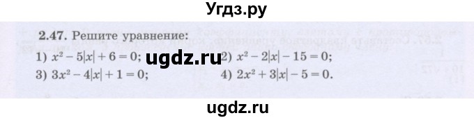 ГДЗ (Учебник) по алгебре 8 класс Шыныбеков А.Н. / раздел 2 / 2.47