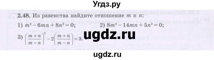 ГДЗ (Учебник) по алгебре 8 класс Шыныбеков А.Н. / раздел 2 / 2.48