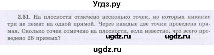 ГДЗ (Учебник) по алгебре 8 класс Шыныбеков А.Н. / раздел 2 / 2.51