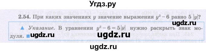 ГДЗ (Учебник) по алгебре 8 класс Шыныбеков А.Н. / раздел 2 / 2.54