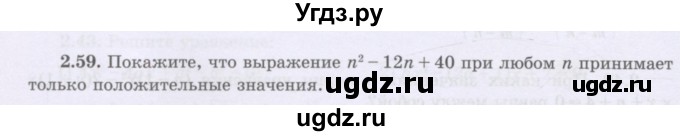ГДЗ (Учебник) по алгебре 8 класс Шыныбеков А.Н. / раздел 2 / 2.59