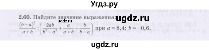 ГДЗ (Учебник) по алгебре 8 класс Шыныбеков А.Н. / раздел 2 / 2.60