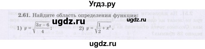 ГДЗ (Учебник) по алгебре 8 класс Шыныбеков А.Н. / раздел 2 / 2.61