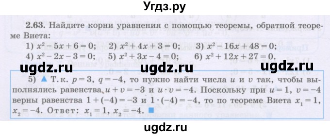 ГДЗ (Учебник) по алгебре 8 класс Шыныбеков А.Н. / раздел 2 / 2.63