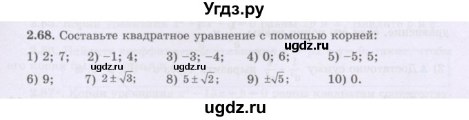ГДЗ (Учебник) по алгебре 8 класс Шыныбеков А.Н. / раздел 2 / 2.68