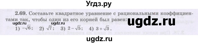 ГДЗ (Учебник) по алгебре 8 класс Шыныбеков А.Н. / раздел 2 / 2.69