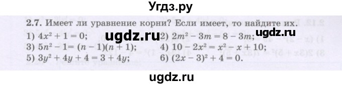 ГДЗ (Учебник) по алгебре 8 класс Шыныбеков А.Н. / раздел 2 / 2.7