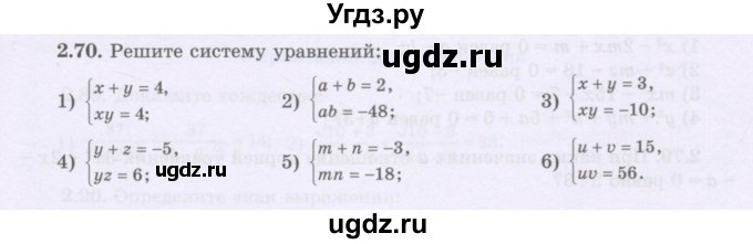 ГДЗ (Учебник) по алгебре 8 класс Шыныбеков А.Н. / раздел 2 / 2.70