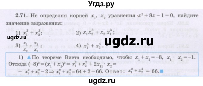 ГДЗ (Учебник) по алгебре 8 класс Шыныбеков А.Н. / раздел 2 / 2.71