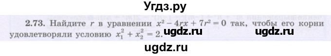 ГДЗ (Учебник) по алгебре 8 класс Шыныбеков А.Н. / раздел 2 / 2.73