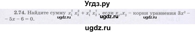 ГДЗ (Учебник) по алгебре 8 класс Шыныбеков А.Н. / раздел 2 / 2.74